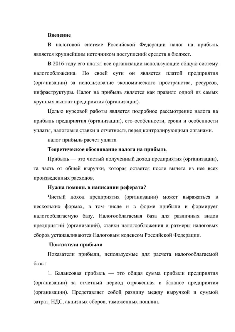 Налог на прибыль юридический лиц общее и особенное 2