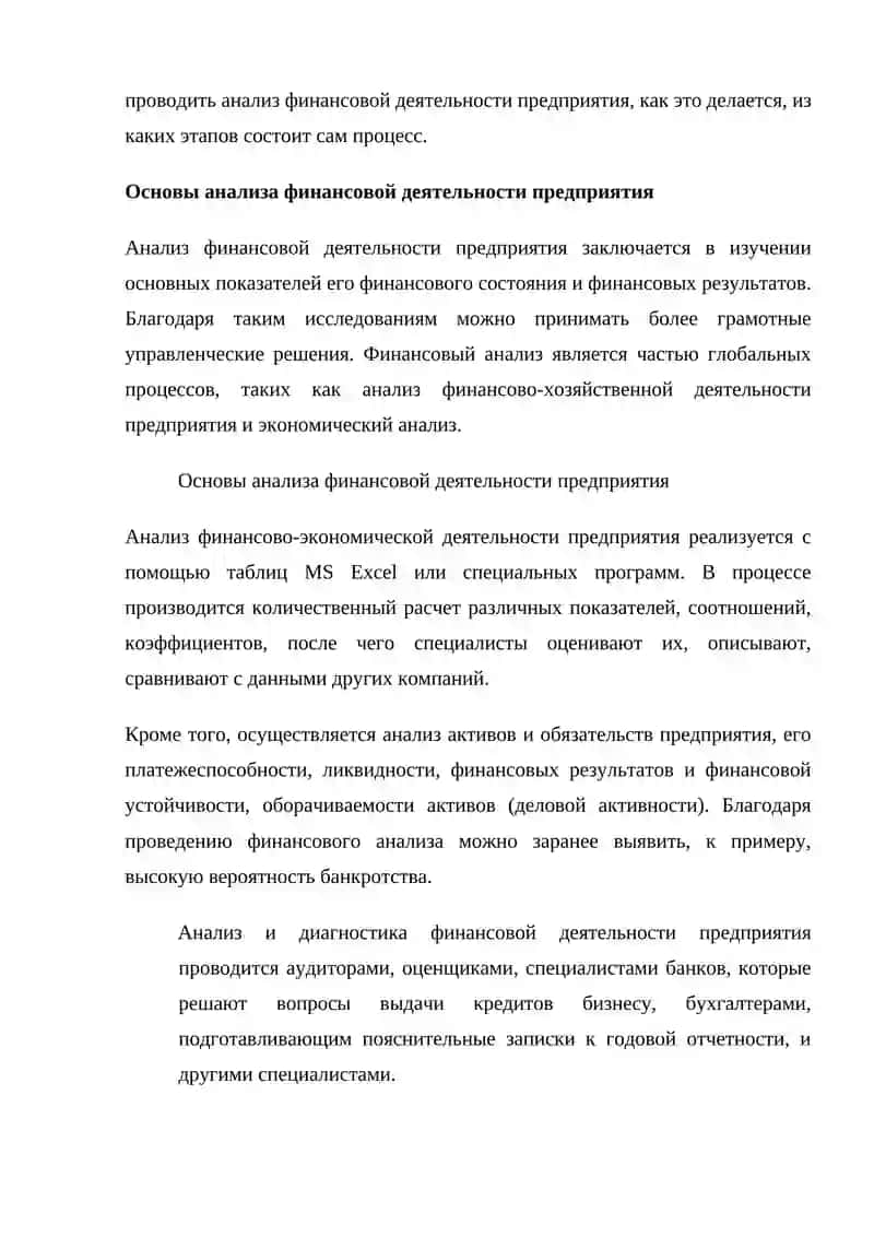 АНАЛИЗ ОСНОВНЫХ ПОКАЗАТЕЛЕЙ, ОТРАЖАЮЩИХ ФИНАНСОВУЮ ДЕЯТЕЛЬНОСТЬ ПРЕДПРИЯТИЙ 2