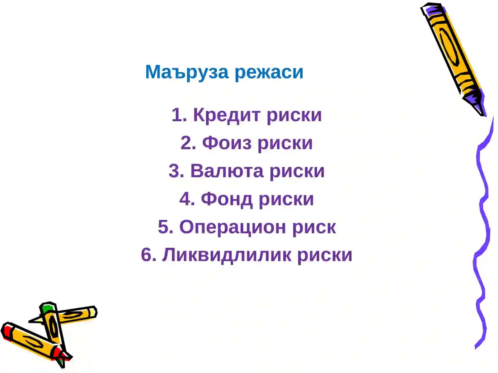 ТИЖОРАТ БАНКЛАРИ ФАОЛИЯТИДАГИ РИСКЛАРНИ БАҲОЛАШ ВА БОШҚАРИШ 2