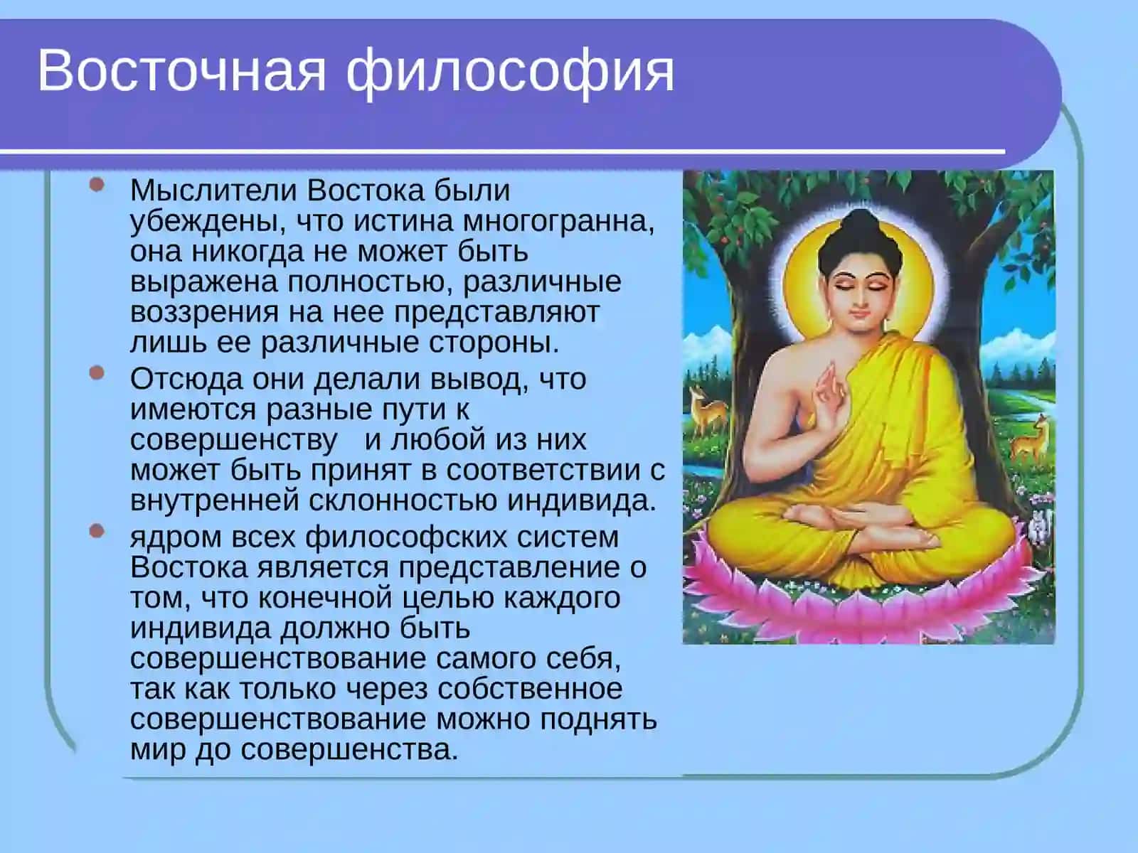 Восточная философия 2