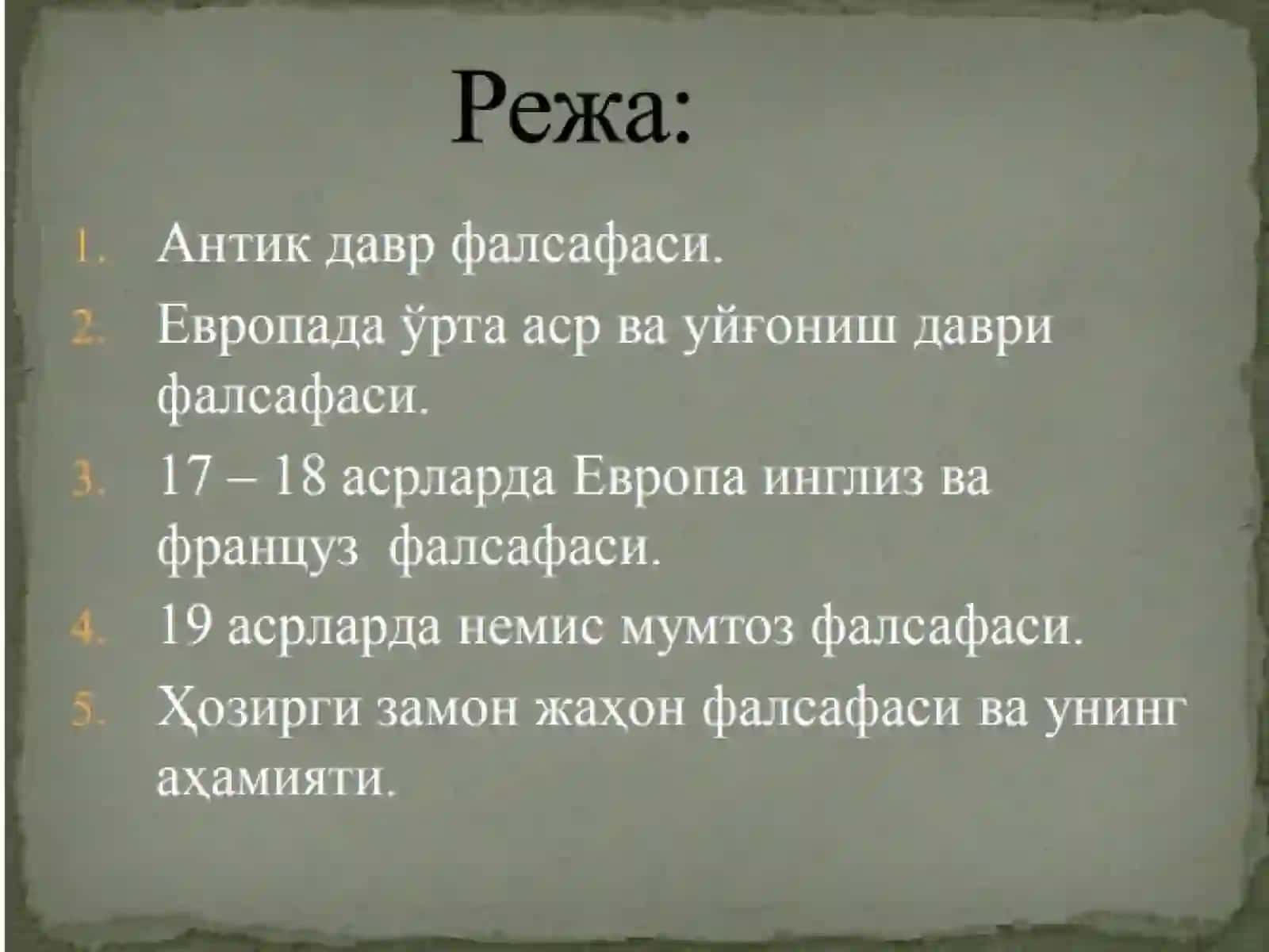Фалсафий тафаккур тараққиёти босқичлари:Ғарб фалсафаси 2