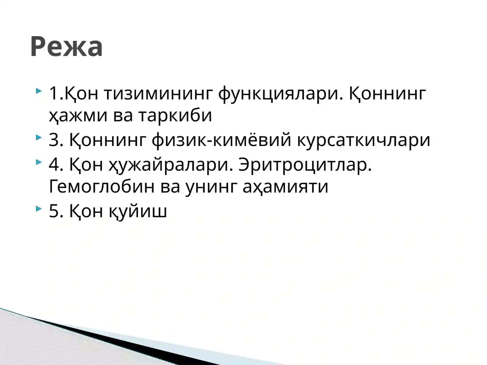 Одам ва ҳайвонлар физиологияси 2