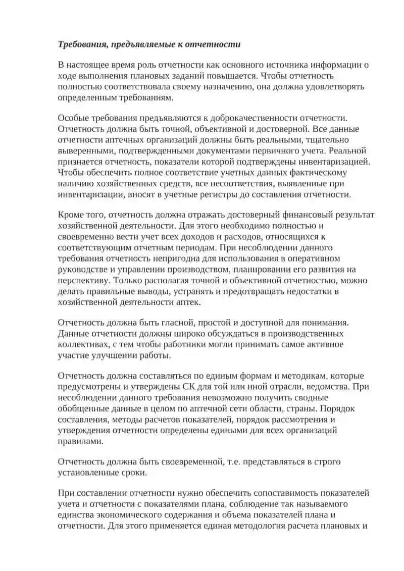 ОТЧЕТНОСТЬ В АПТЕЧНОЙ ОРГАНИЗАЦИИ 2