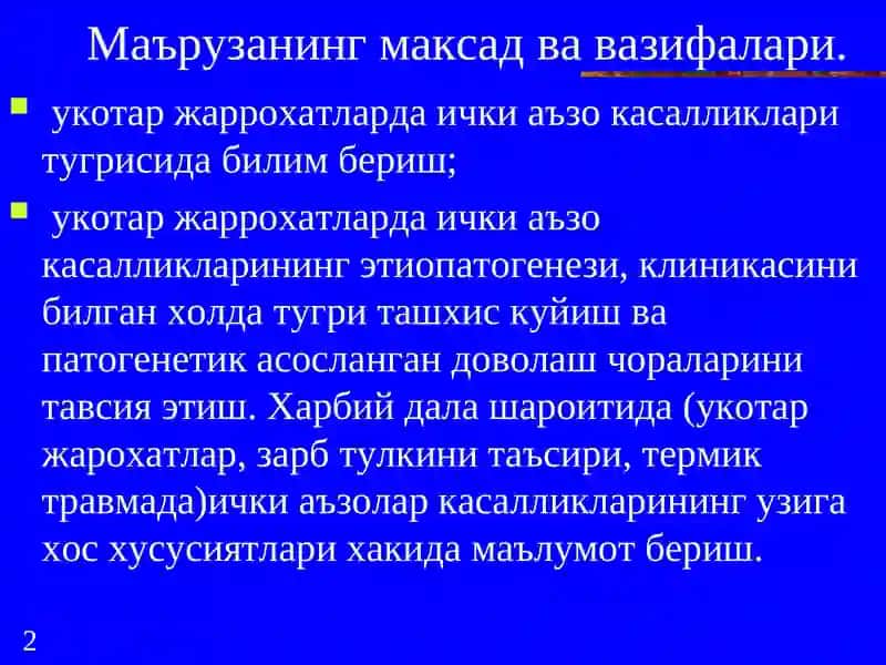 Укотар жарохатларда ички аъзолар касалликлари 2