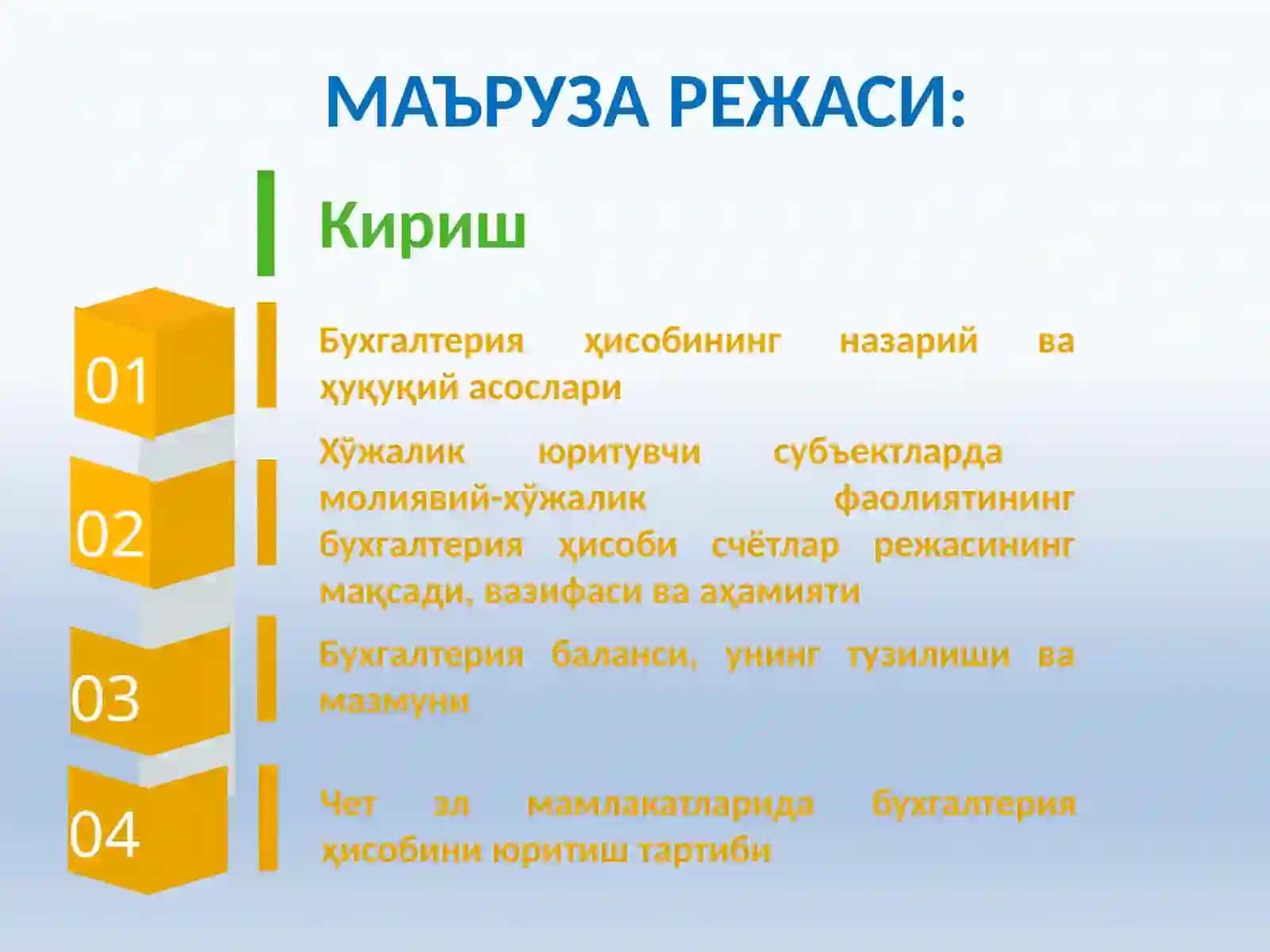 ХЎЖАЛИК ЮРИТУВЧИ СУБЪЕКТЛАРДА БУХГАЛТЕРИЯ ҲИСОБИНИ ТАШКИЛ ЭТИШ ВА ЮРИТИШ ТАРТИБИ 2