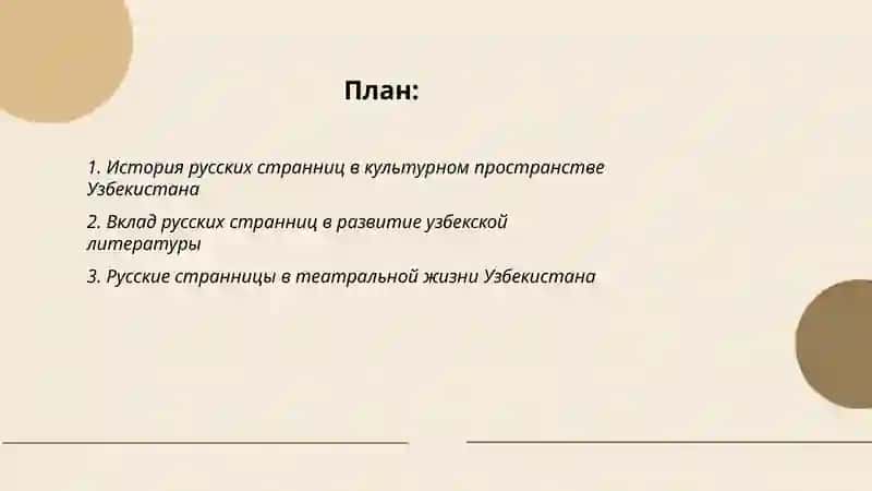 Русские странниц культуры Узбекистана 2