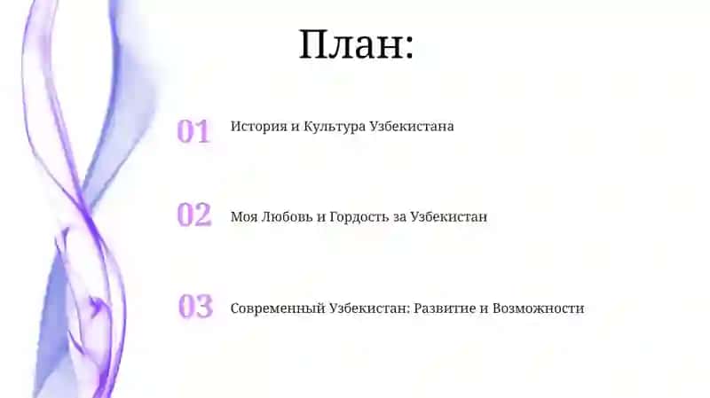 УЗБЕКИСТАН - РОДИНА МОЯ 2
