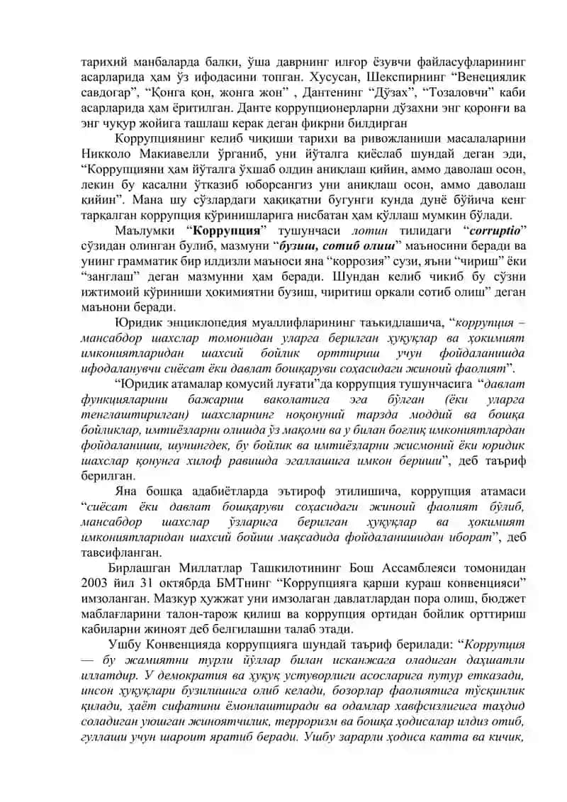 Коррупцияга қарши кураш - Фуқаролик жамияти ривожланишинг устувор шарти 2