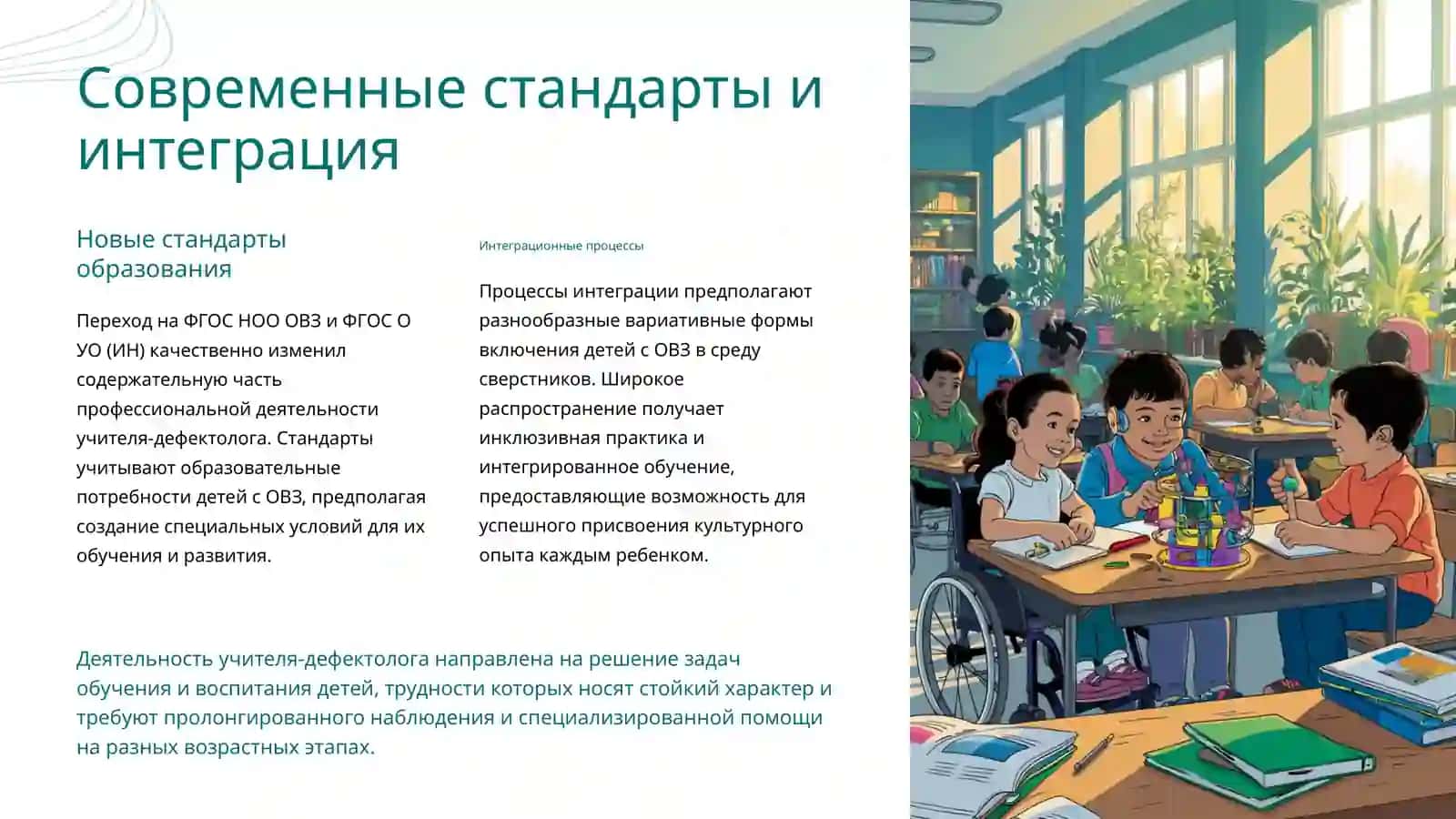 Профессиональная деятельность учителя-дефектолога 2