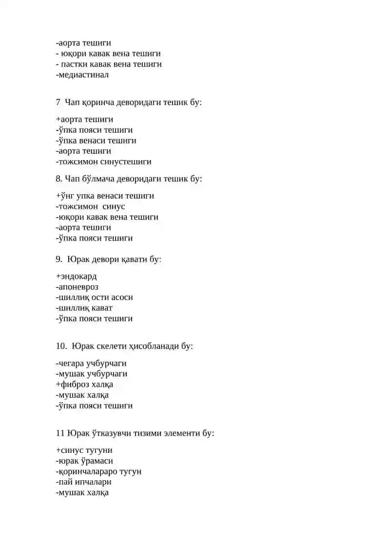 Юрак ўнг бўлмача-қоринча тешигини ёпувчи клапан 2
