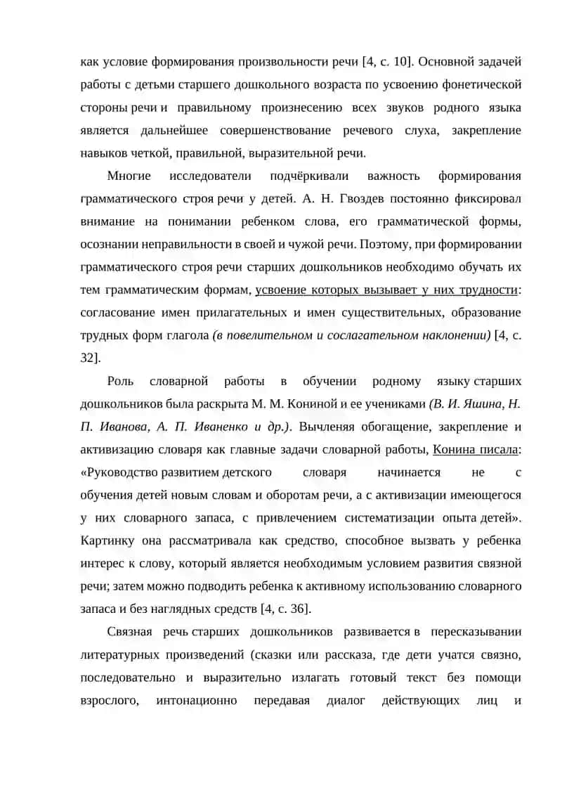 Лекция-4: Методические вопросы развития речи у детей старшего дошкольного возраста 2