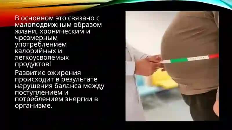 Ожирение 2