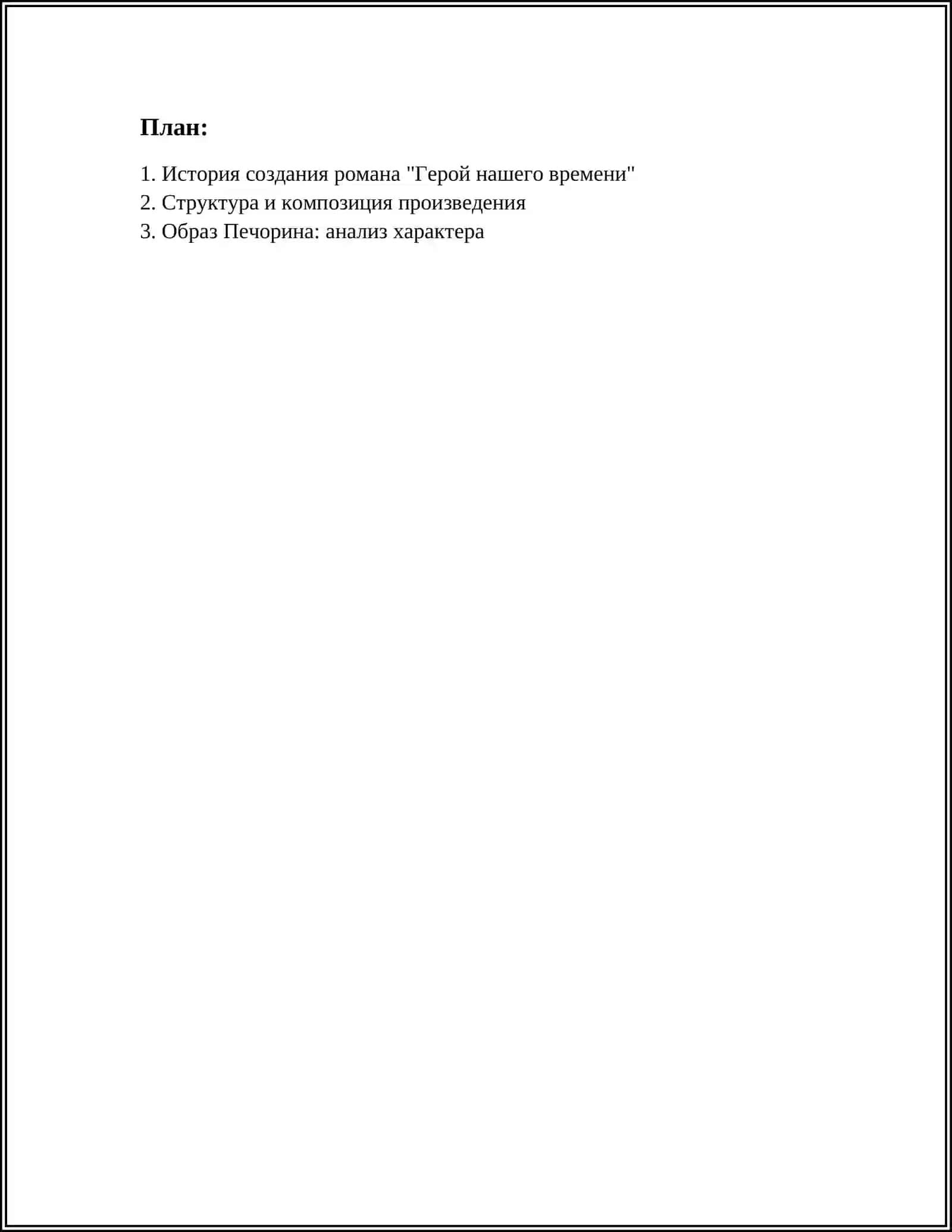 ЛЕРМОНТОВ ГЕРОЙ НАШЕГО ВРЕМЕНИ 2