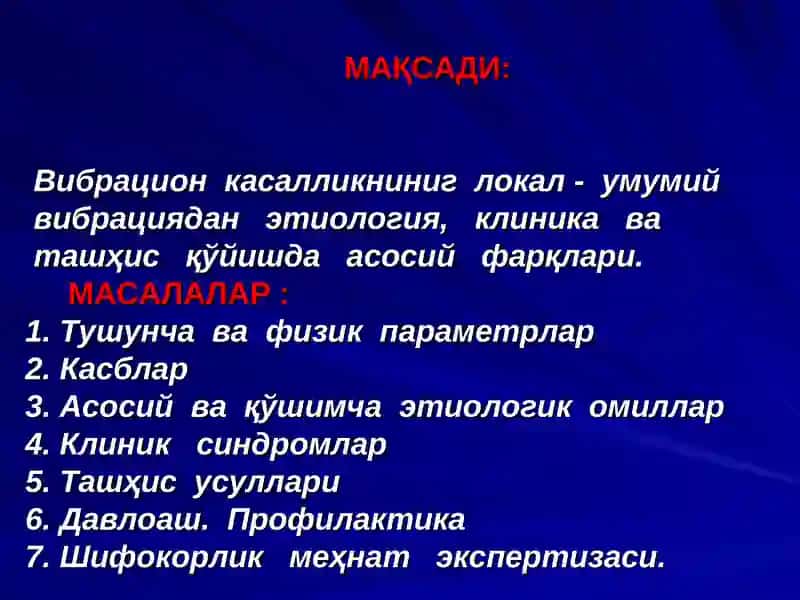 ФИЗИК ОМИЛЛАР ТАЪСИРИДАН КЕЛИБ ЧИҚАДИГАН КАСБ КАСАЛЛИКЛАРИ 2