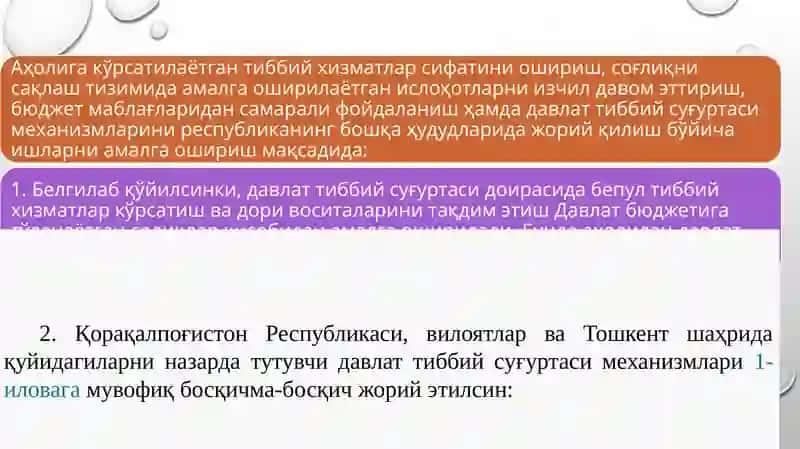 Давлат тиббий суғуртаси механизми 2