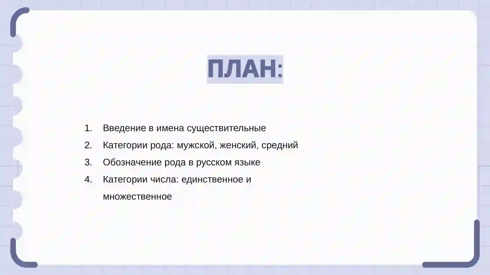 Имя существительное 2