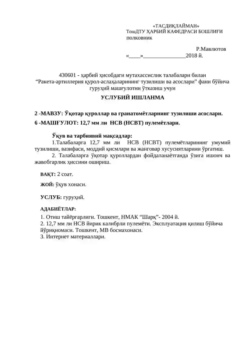 12,7 мм ли НСВ (НСВТ) пулемётлари 2