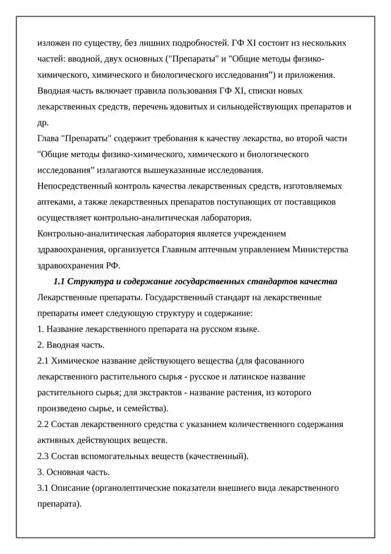 Доброкачественность лекарственных средств 2