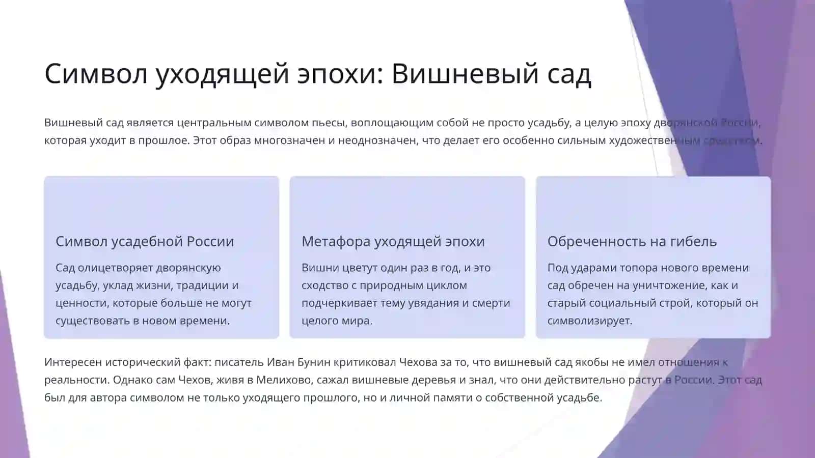 Вишневый сад Проблематика и образная система комедии 2