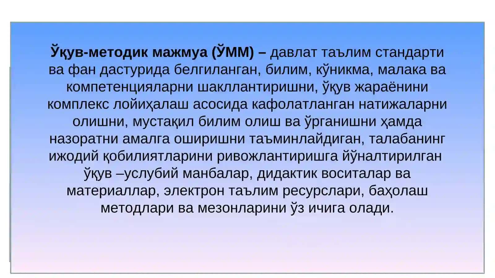 Фаннинг электрон ўқув-методикмажмуаси - педагогнинг касбий ахборот майдонини компоненти сифатида 2