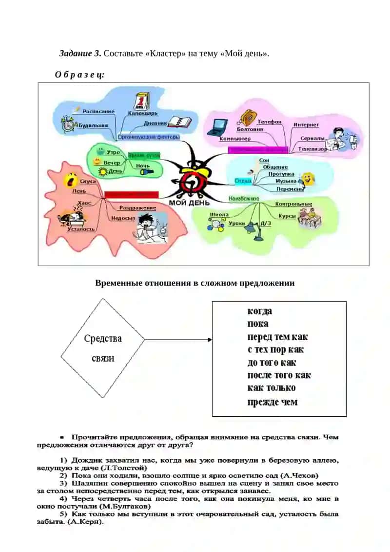 МОЙ ДЕНЬ 2