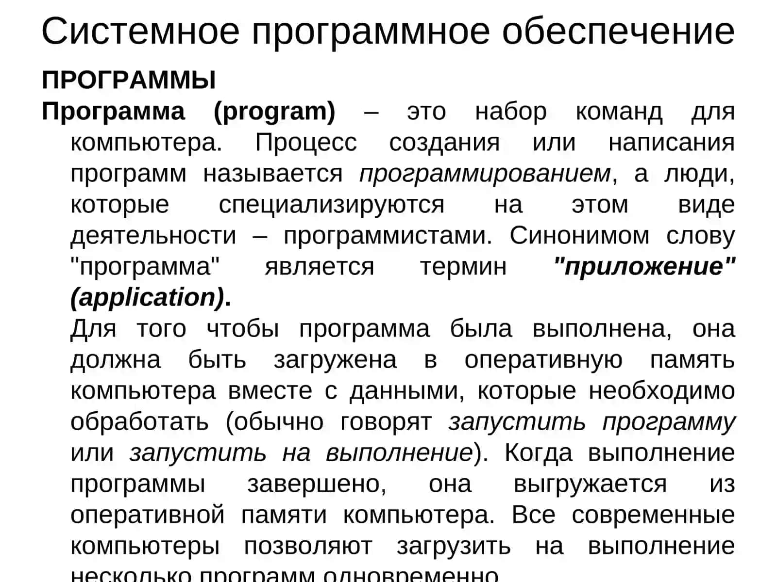 Системное программное обеспечение 2