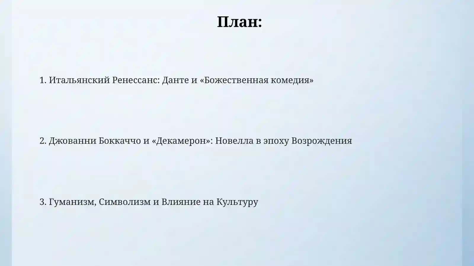 Итальянский Ренессанс: Данте и «Божественная комедия» 2