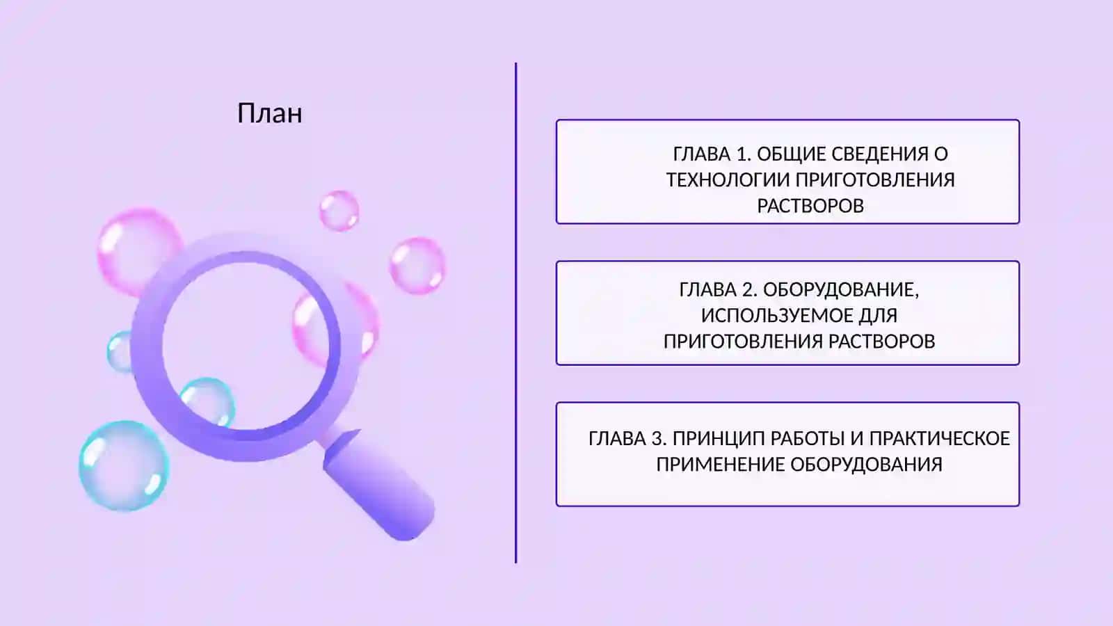 Оборудования, используемые в технологии приготовления растворов, принцип работы .pptx 2