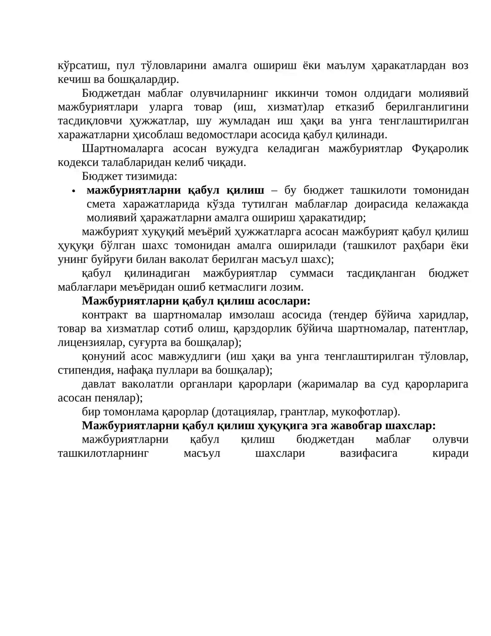 9-МАВЗУ. ҒАЗНАЧИЛИК ТИЗИМИДА МОЛИЯВИЙ МАЖБУРИЯТЛАРНИ РЎЙХАТГА ОЛИШ ВА ТЎЛОВЛАРНИ АМАЛГА ОШИРИШ ТАРТИБИ 2