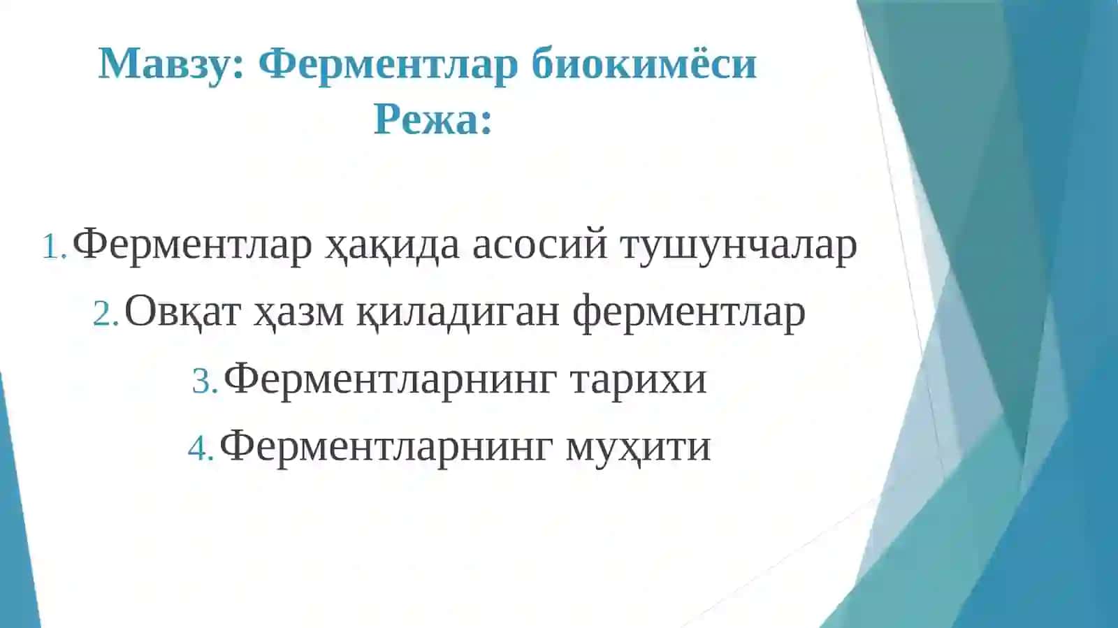Ферментлар биокимёси 2