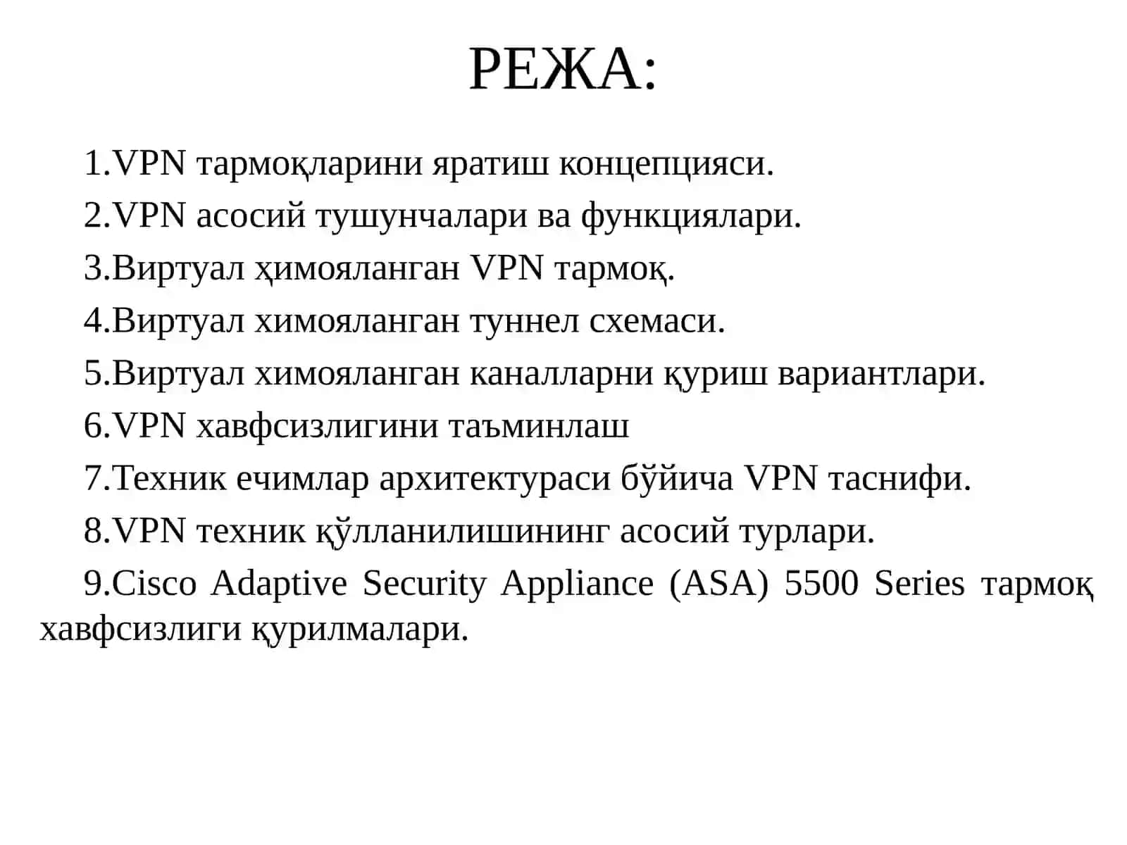 Ҳимояланган виртуал тармоқ технологиялари асослари 2