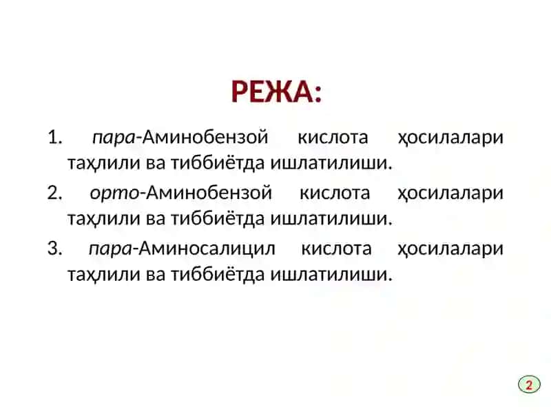 Ароматик аминокислоталар ва уларнинг ҳосилалари 2