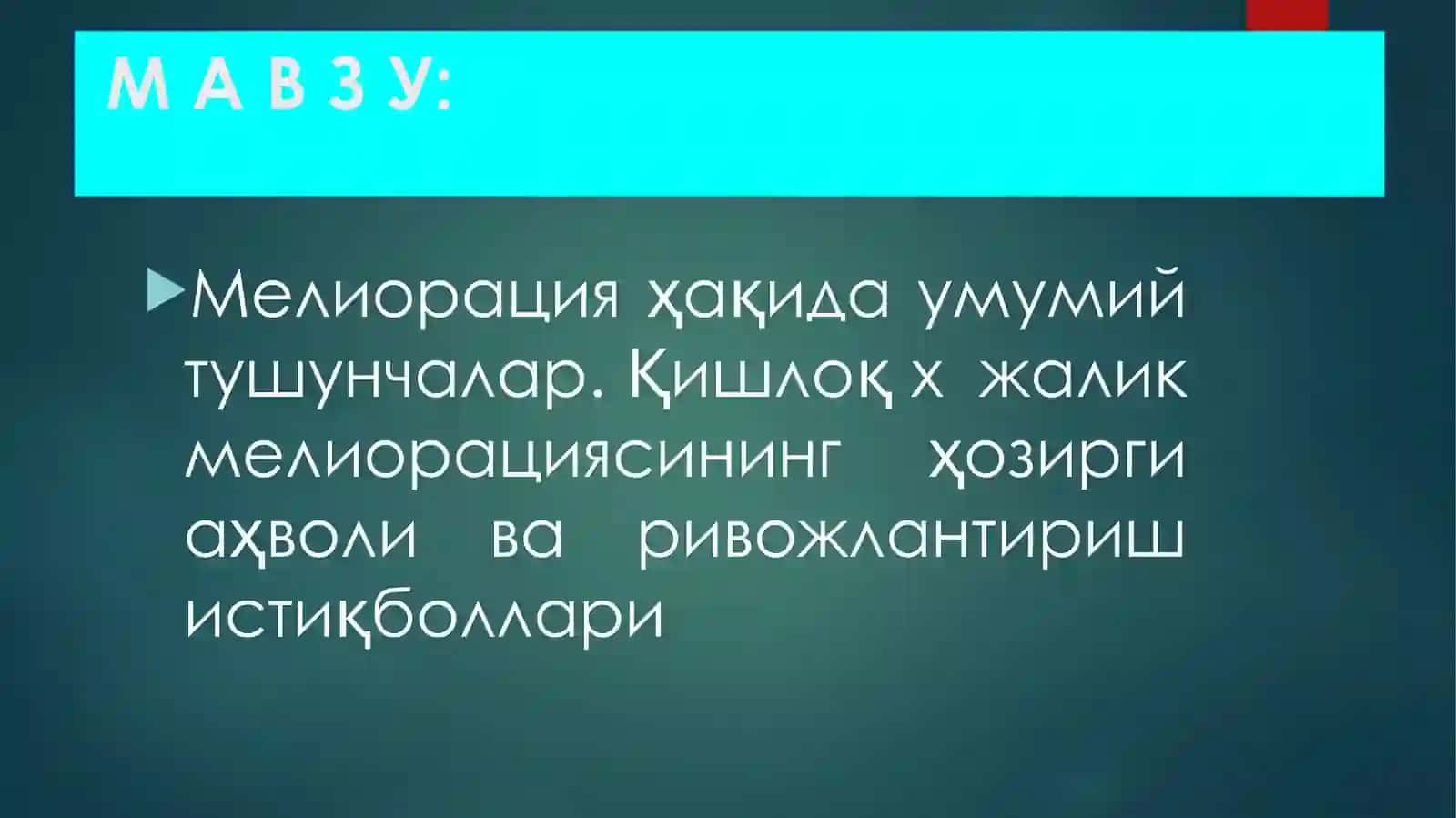 Мелиорация ҳақида умумий тушунчалар 2