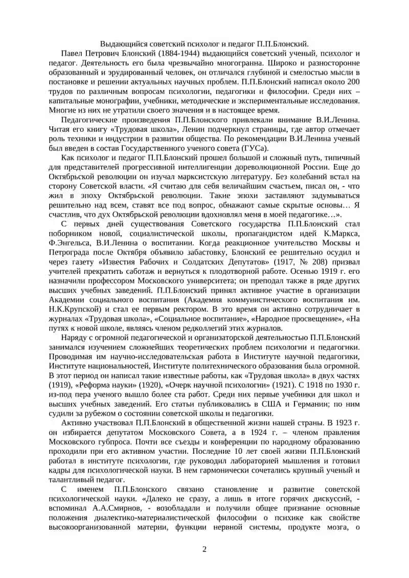 П.П.Блонский 2
