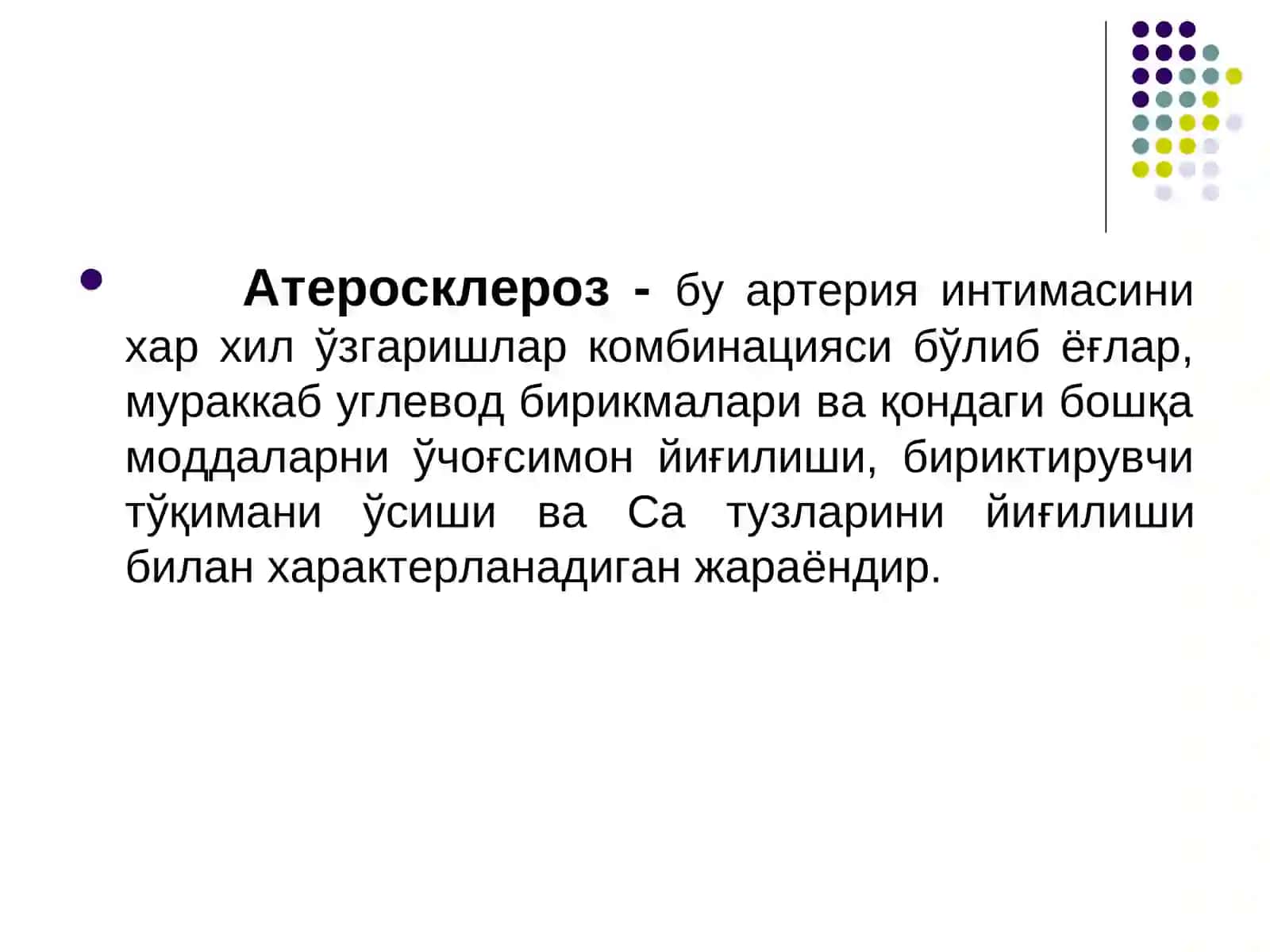 Атеросклероз 2