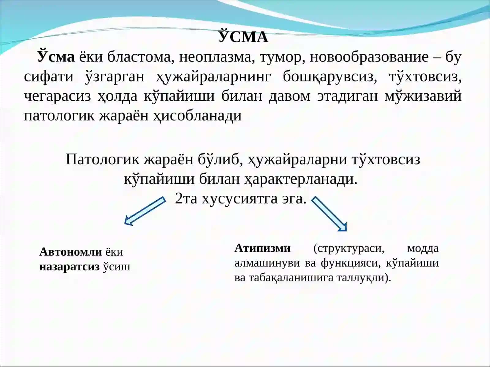 Патологик Анатомия Ва Секция Курси Лекция 12-13 2