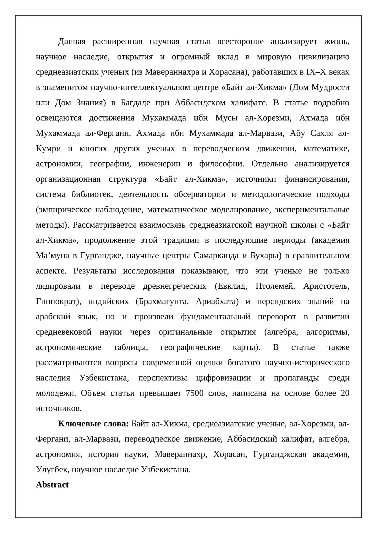 Bayt al-hikmada faoliyat yuritgan markaziy osiyolik allomalar Maqola. 2
