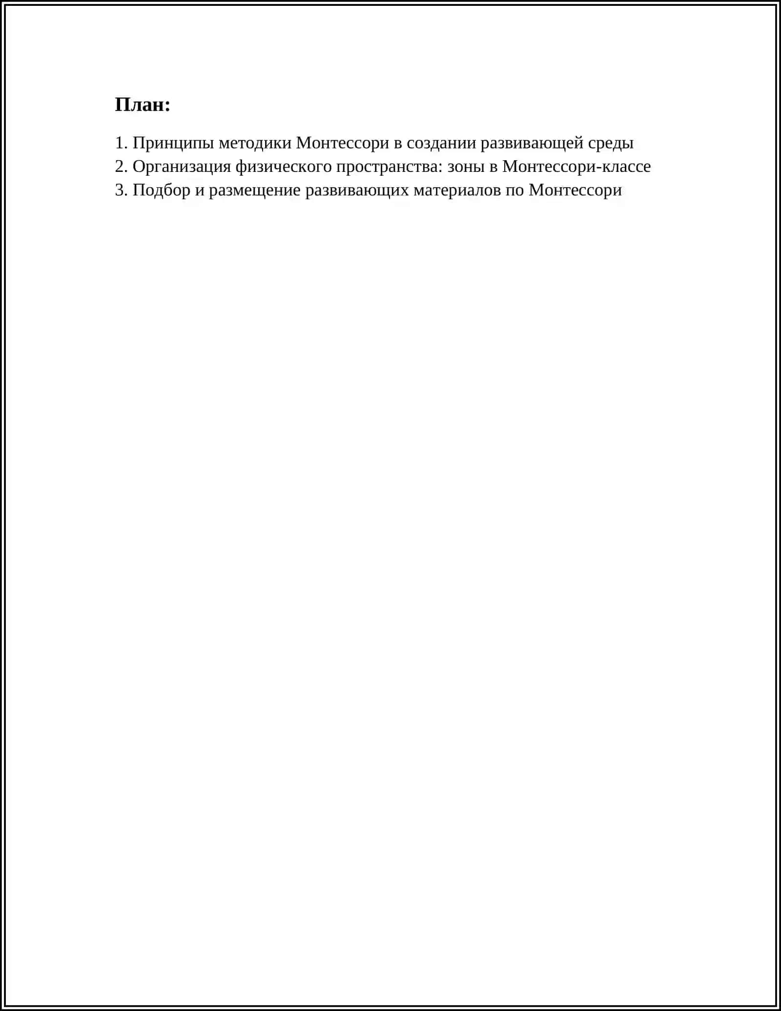 ДОШКОЛЬНОЕ ОБРАЗОВАНИЕ РУССКИЙ ЯЗЫК REFERAT 2