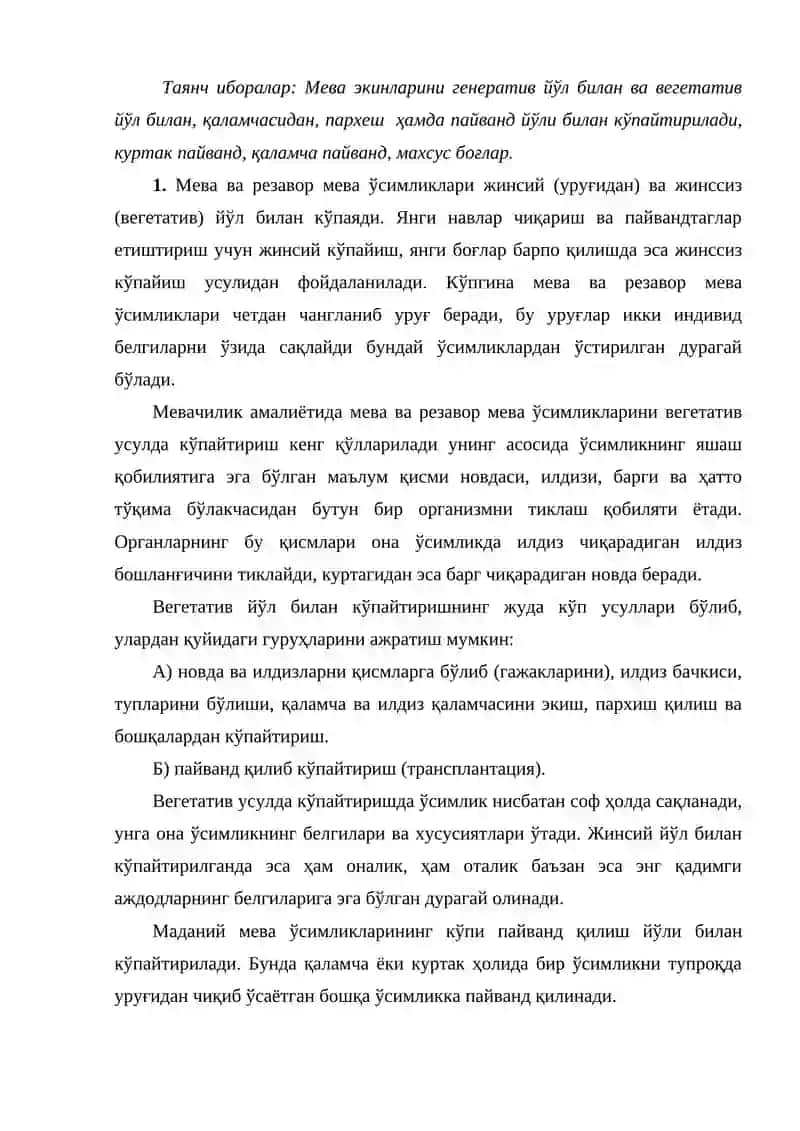 Мева экинлари кўпайтириш усуллари 2