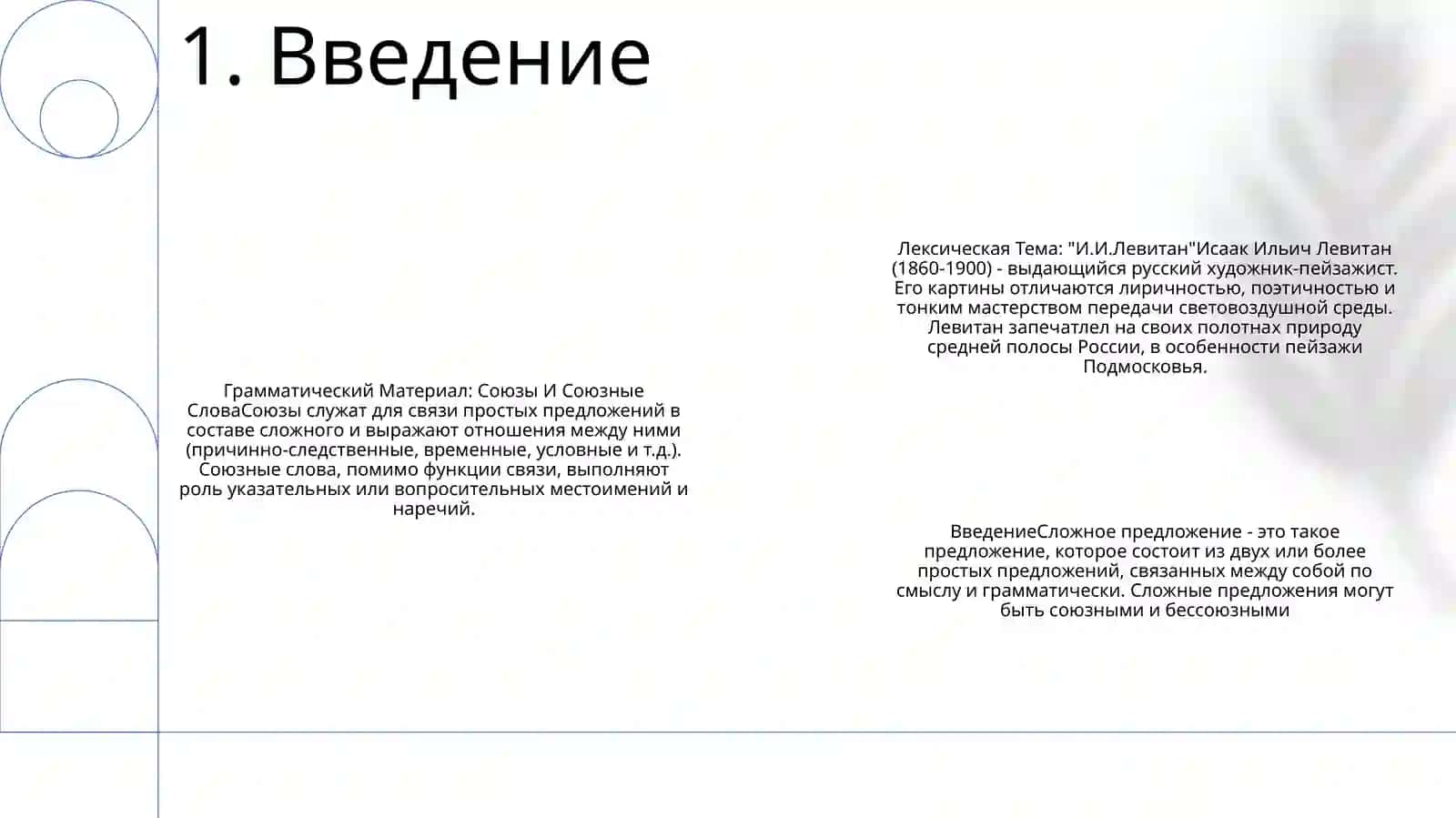 Грамматический Материал: Союзы И Союзные Слова В Сложном Предложении 2