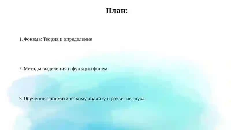 Учение ПФШ о фонеме 2