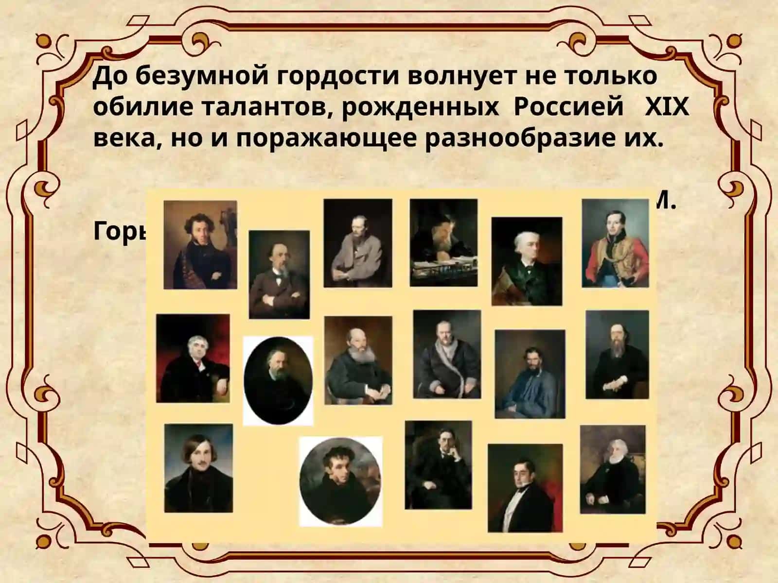 XIXВЕК - ЗОЛОТОЙ ВЕК РУССКОЙ ЛИТЕРАТУРЫ 2