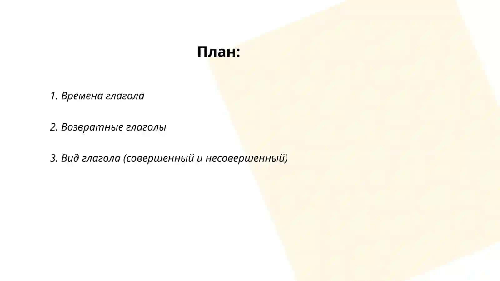 Глагол 2