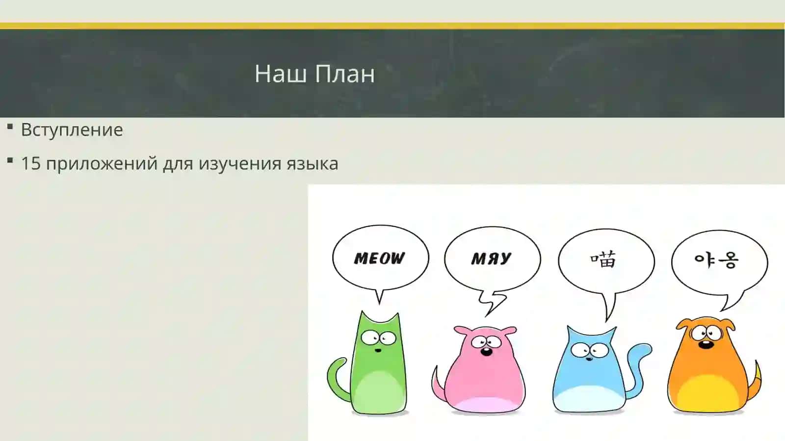 15 приложений для изучения языка 2