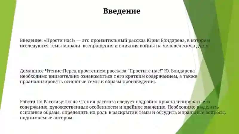 Простите нас! 2