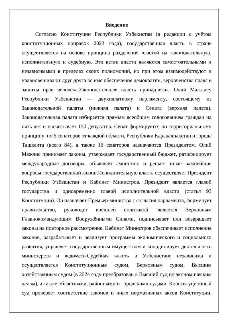 Государственная власть в Узбекистане: законодательная, исполнительная и судебная 2