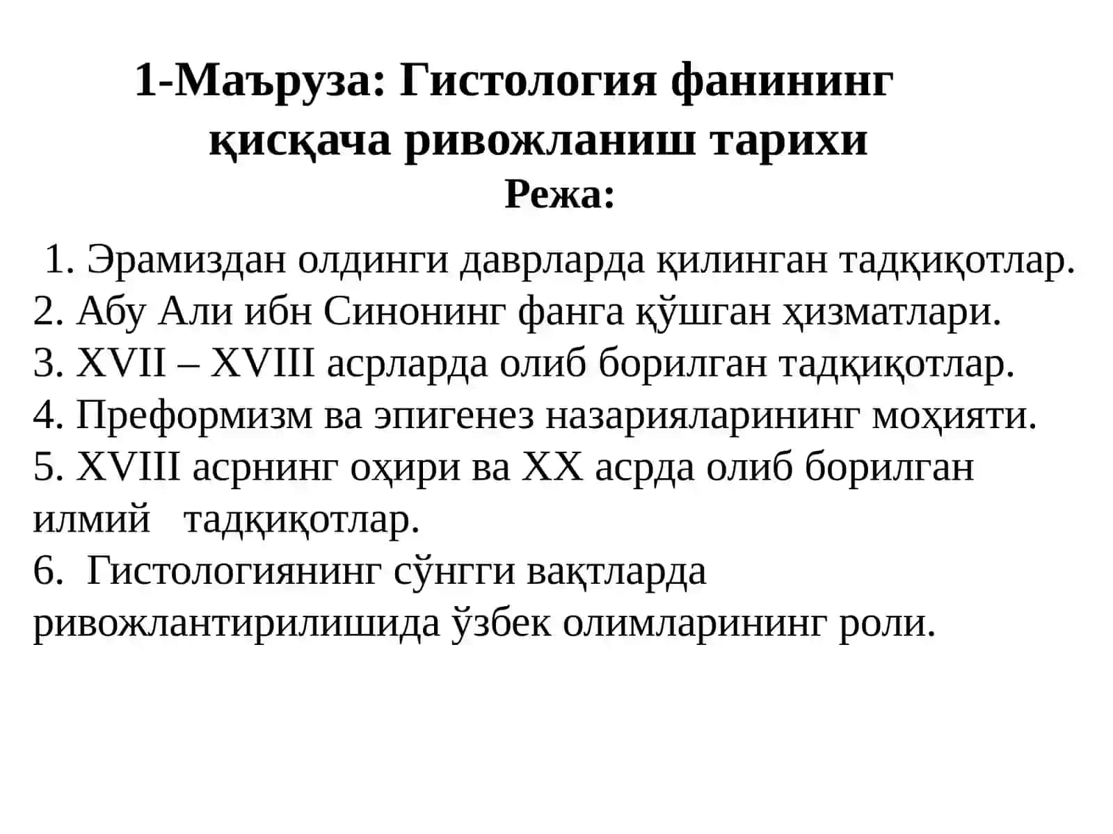 Гистология с основами эмбриологии 2