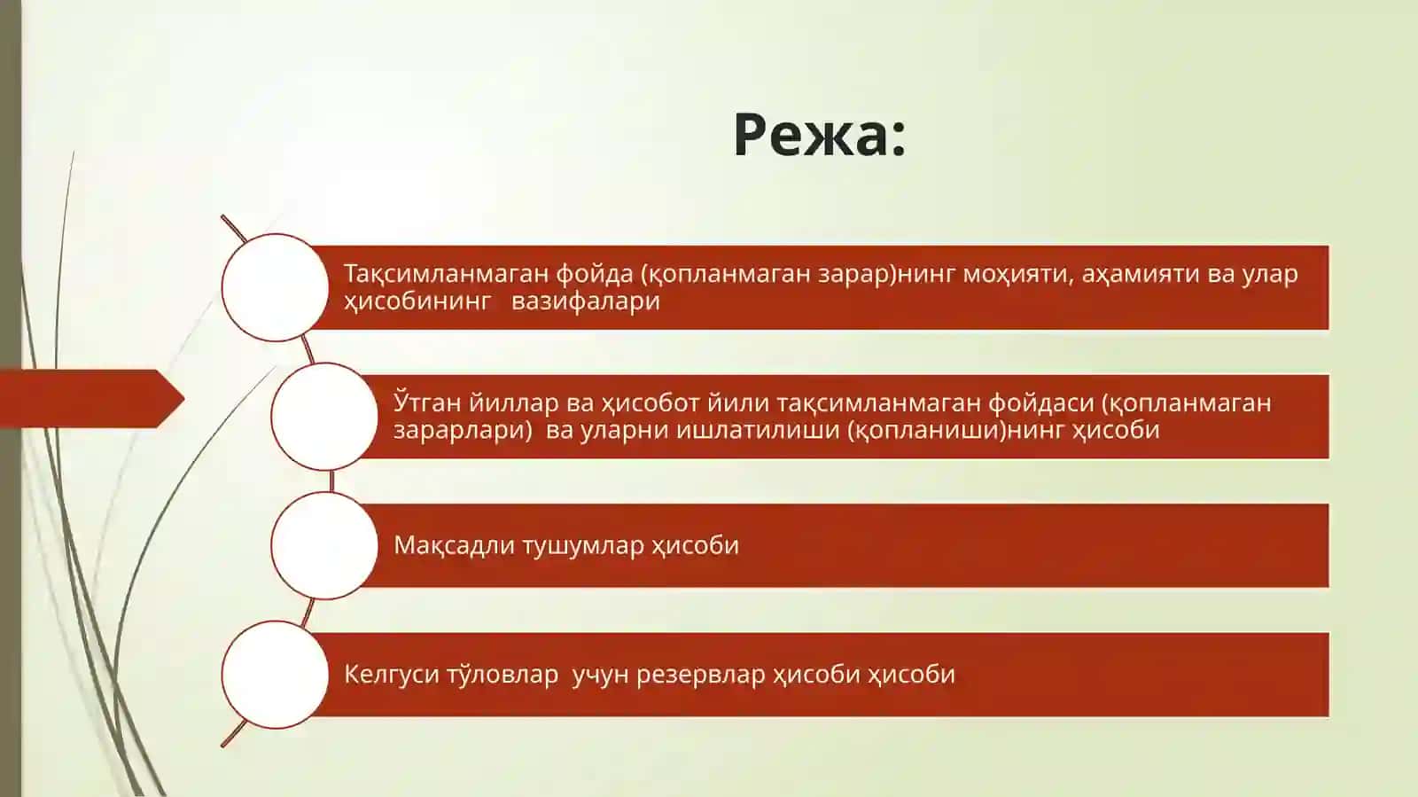 Тақсимланмаган фойда (зарар) ва мақсадли тушумларнинг ҳисоби 2