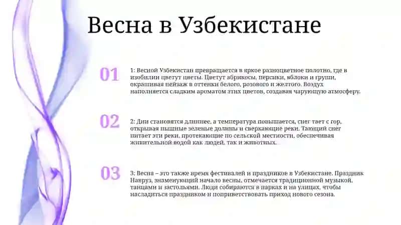 Времена Года Узбекистана 2