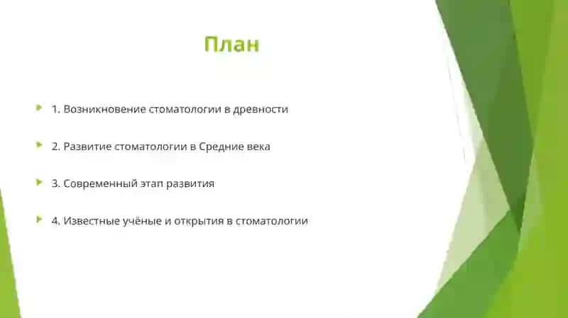 Из истории стоматологии 2